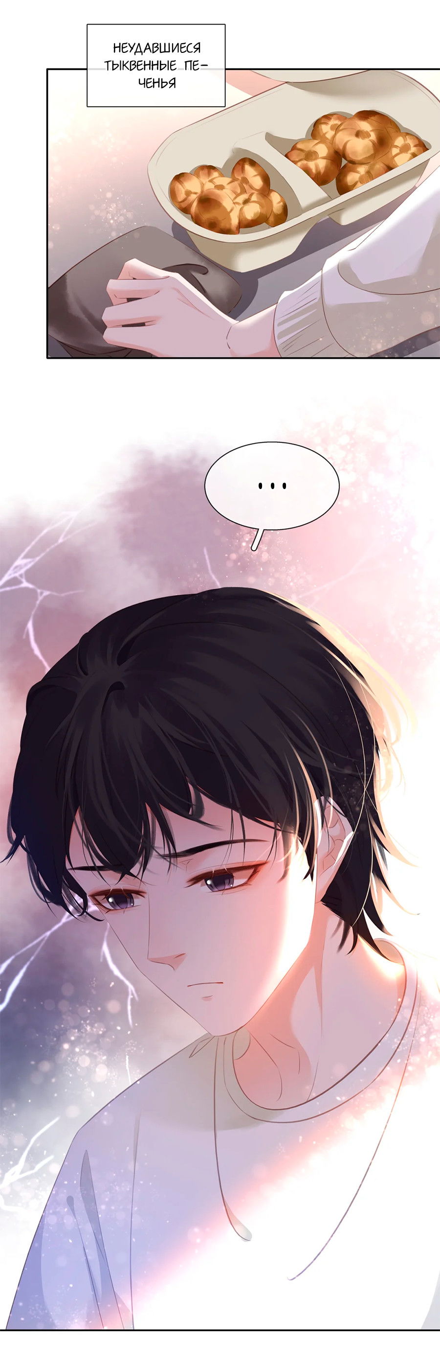 Манга Не будь альфонсом - Глава 86 Страница 20