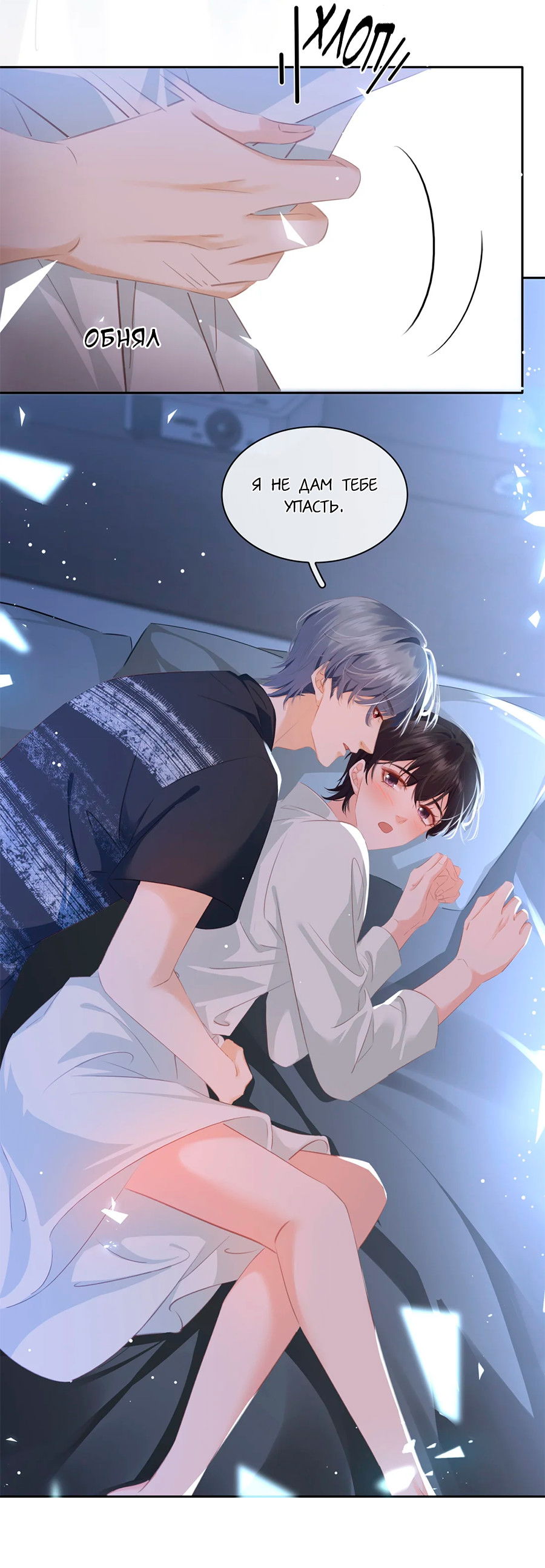 Манга Не будь альфонсом - Глава 86 Страница 34