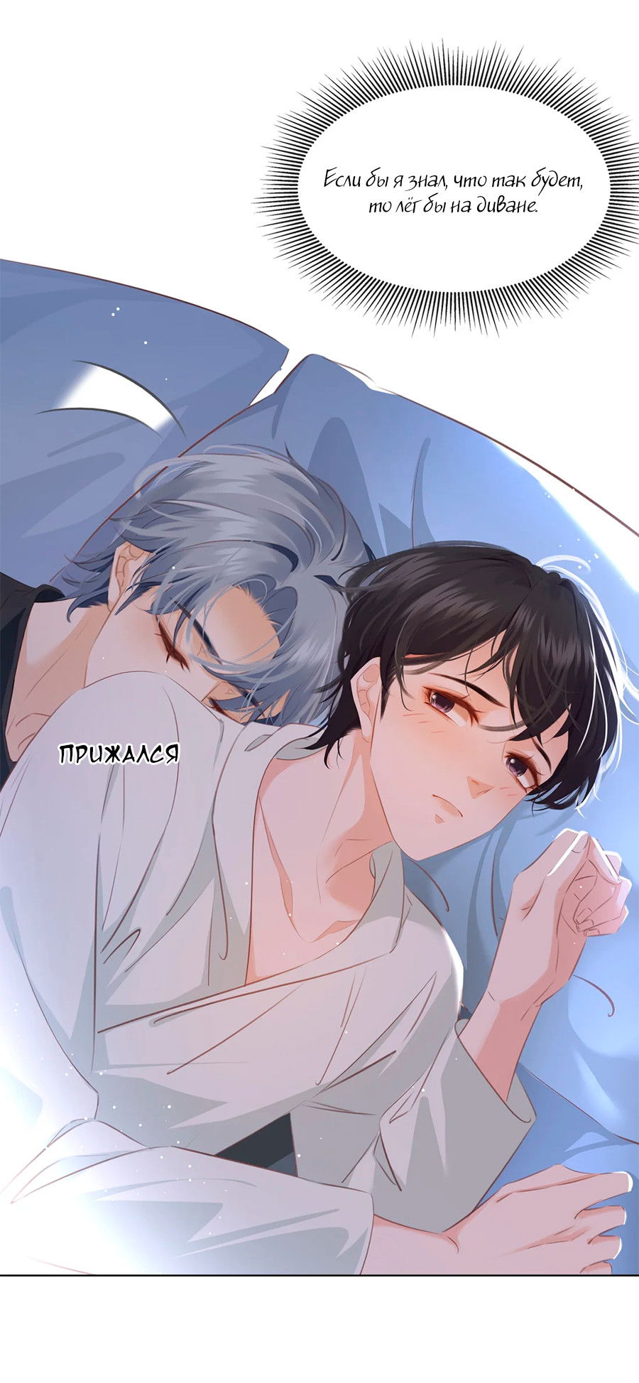 Манга Не будь альфонсом - Глава 86 Страница 31