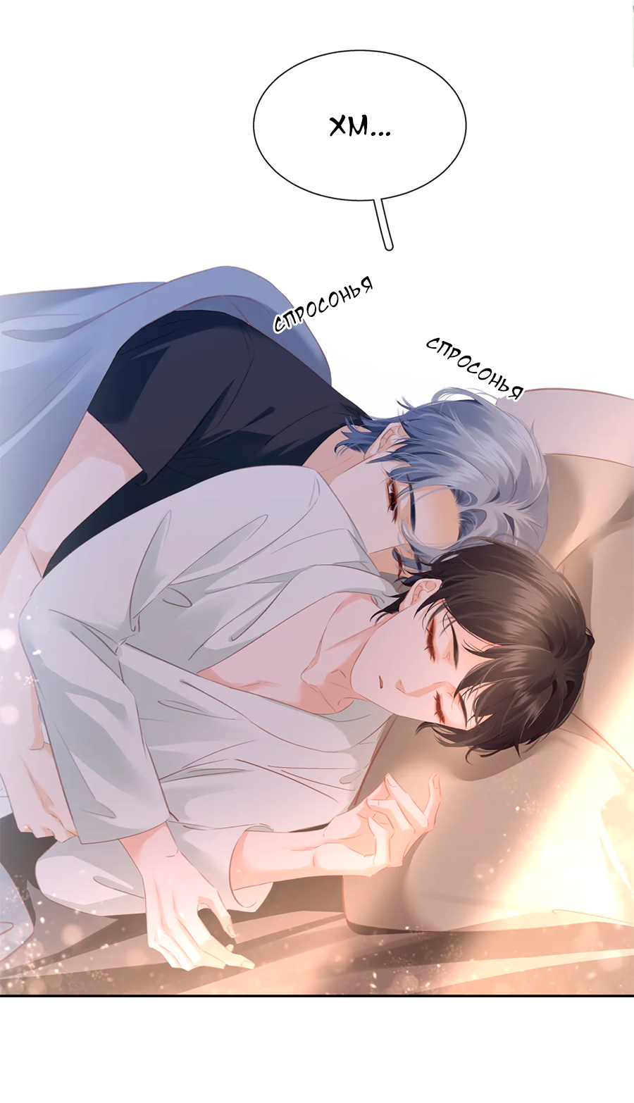 Манга Не будь альфонсом - Глава 86 Страница 40