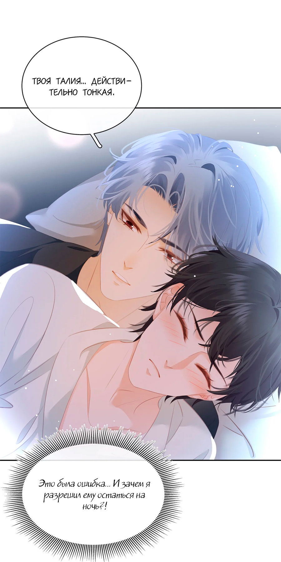 Манга Не будь альфонсом - Глава 86 Страница 35