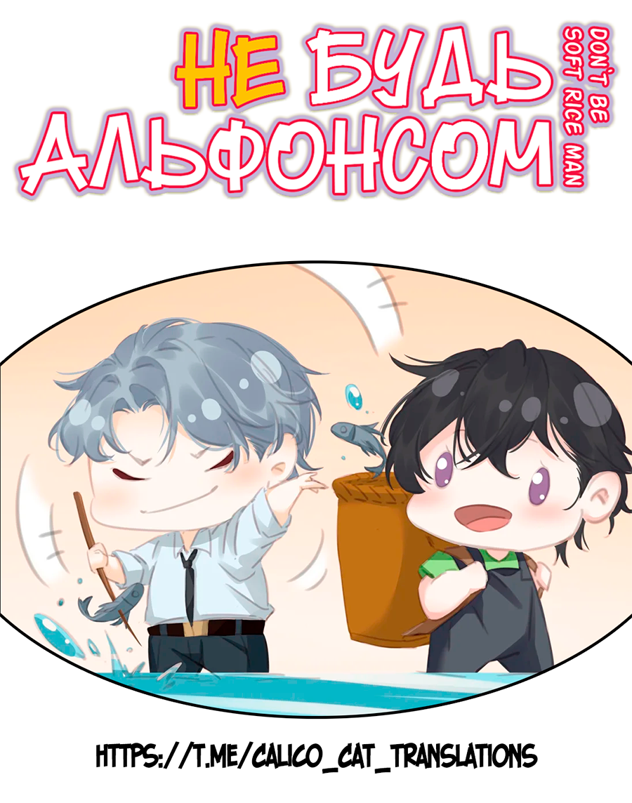 Манга Не будь альфонсом - Глава 86 Страница 46