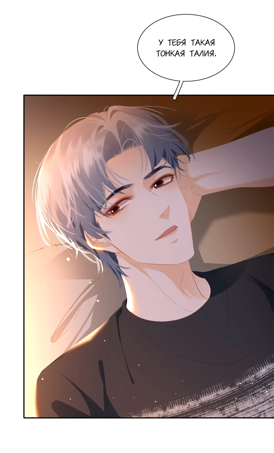 Манга Не будь альфонсом - Глава 86 Страница 27