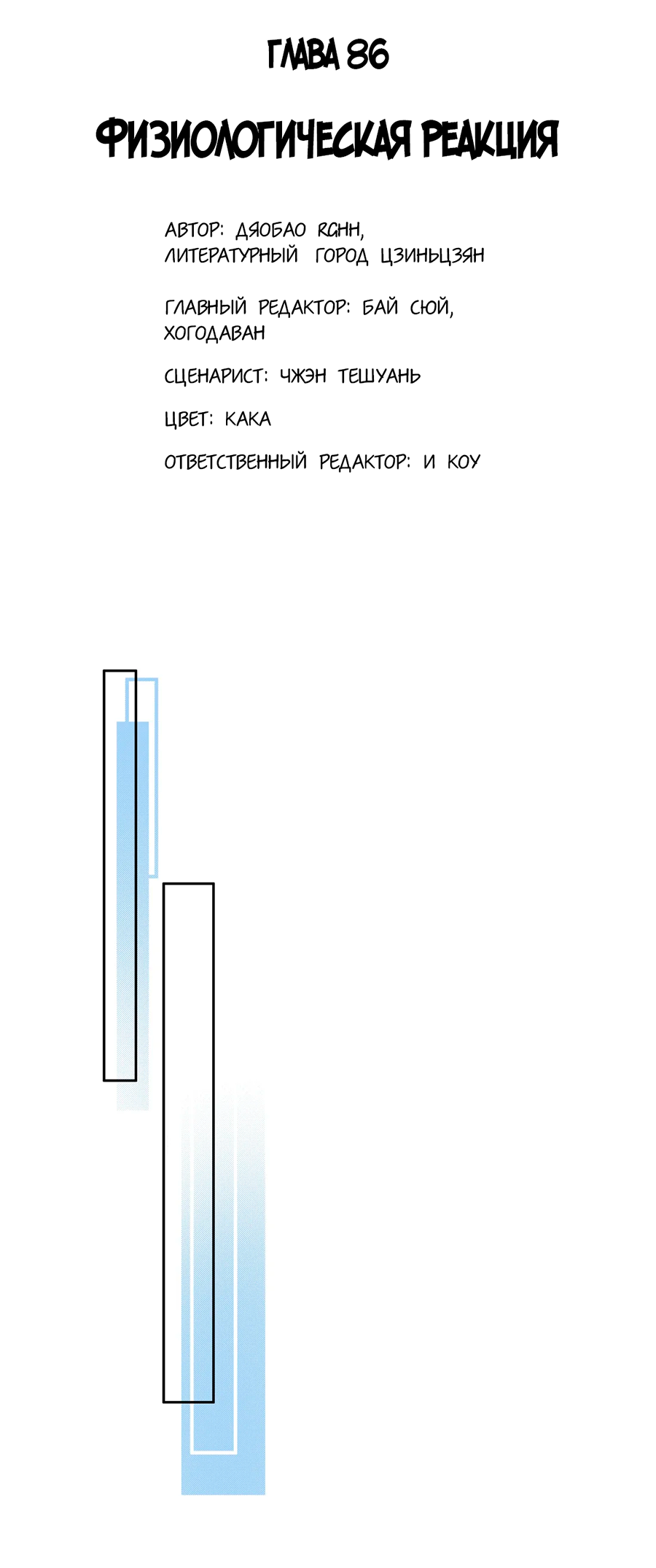 Манга Не будь альфонсом - Глава 86 Страница 2
