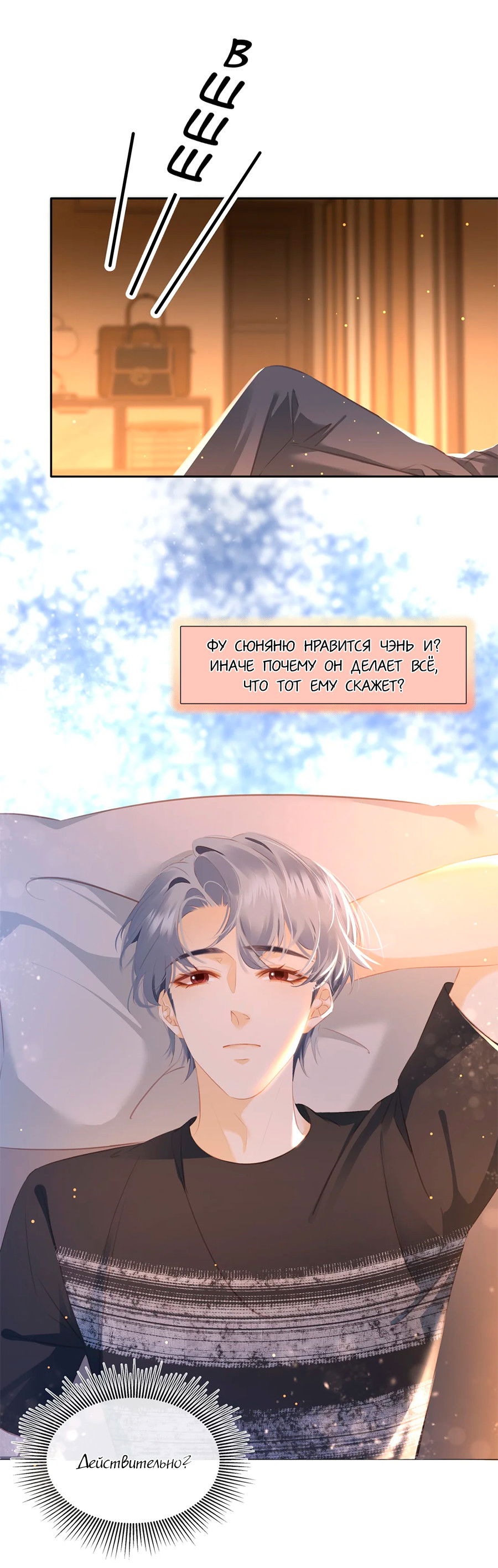 Манга Не будь альфонсом - Глава 86 Страница 24