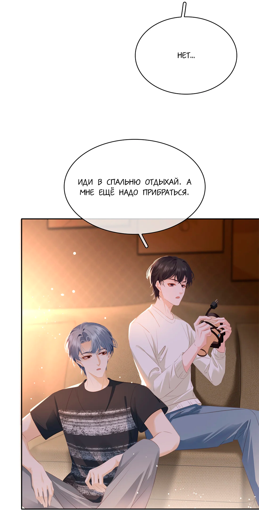 Манга Не будь альфонсом - Глава 86 Страница 18