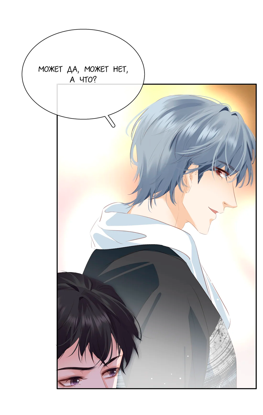 Манга Не будь альфонсом - Глава 86 Страница 7