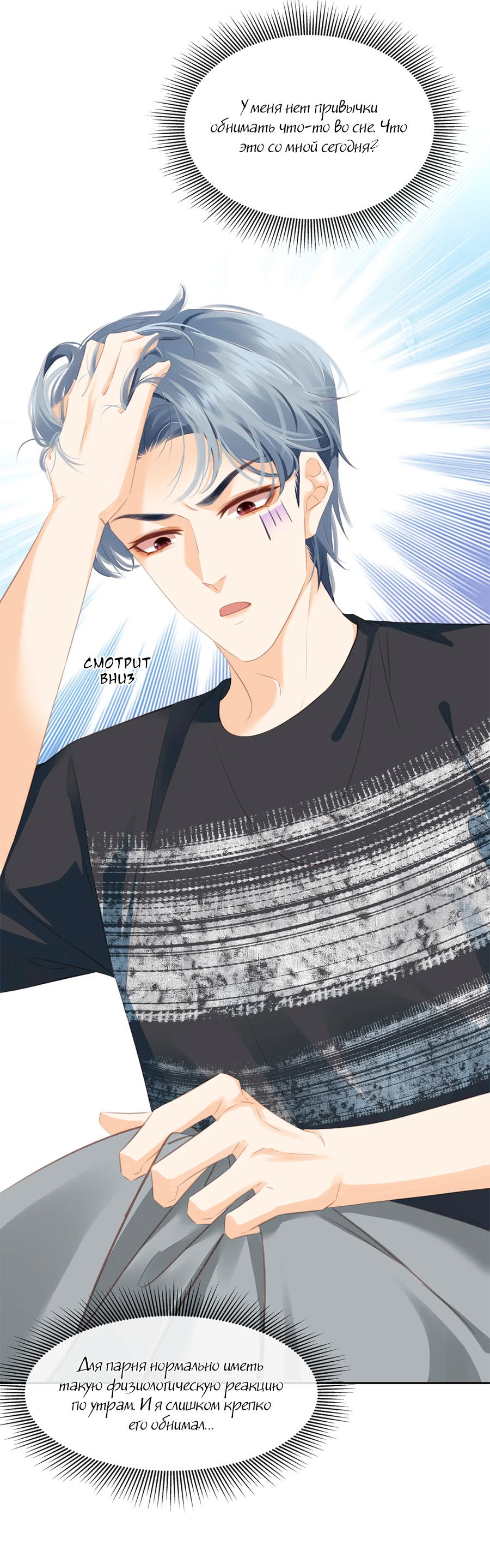 Манга Не будь альфонсом - Глава 86 Страница 42