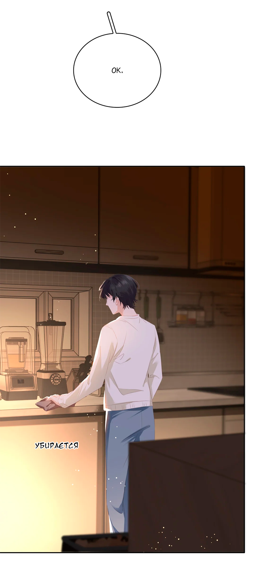 Манга Не будь альфонсом - Глава 86 Страница 19