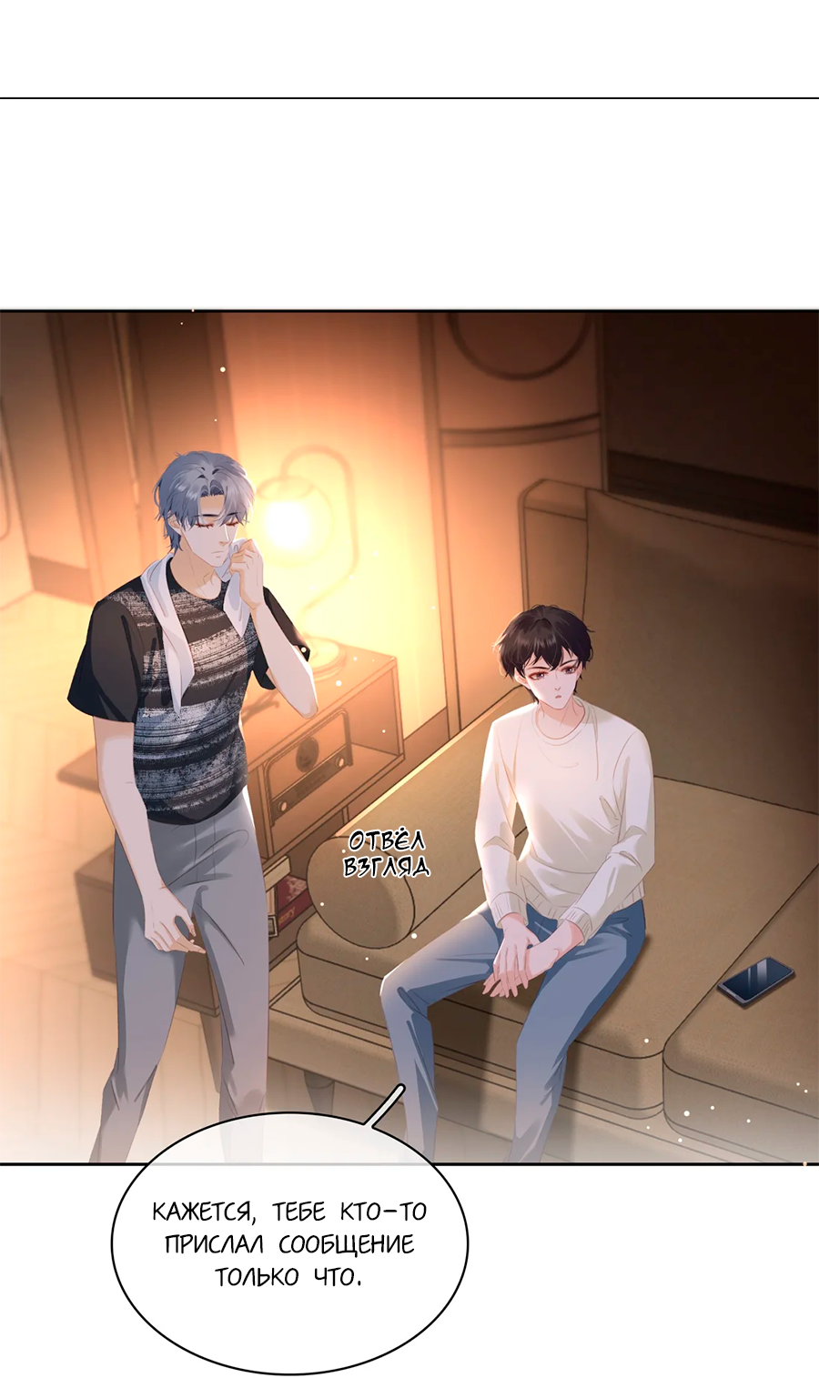 Манга Не будь альфонсом - Глава 86 Страница 5