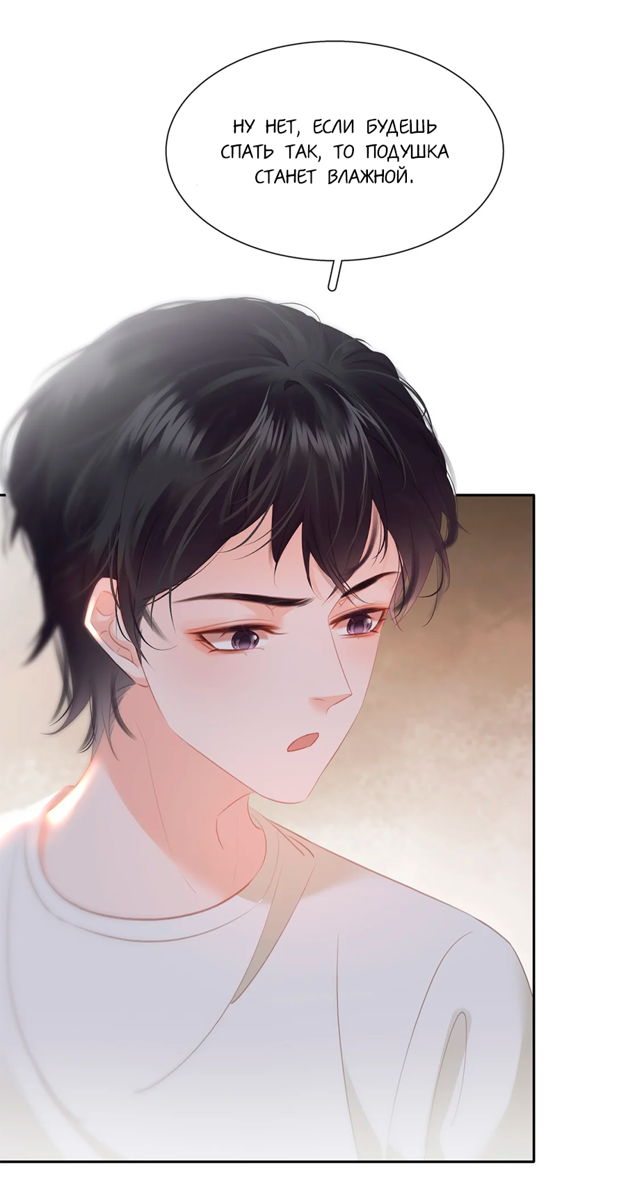 Манга Не будь альфонсом - Глава 86 Страница 10