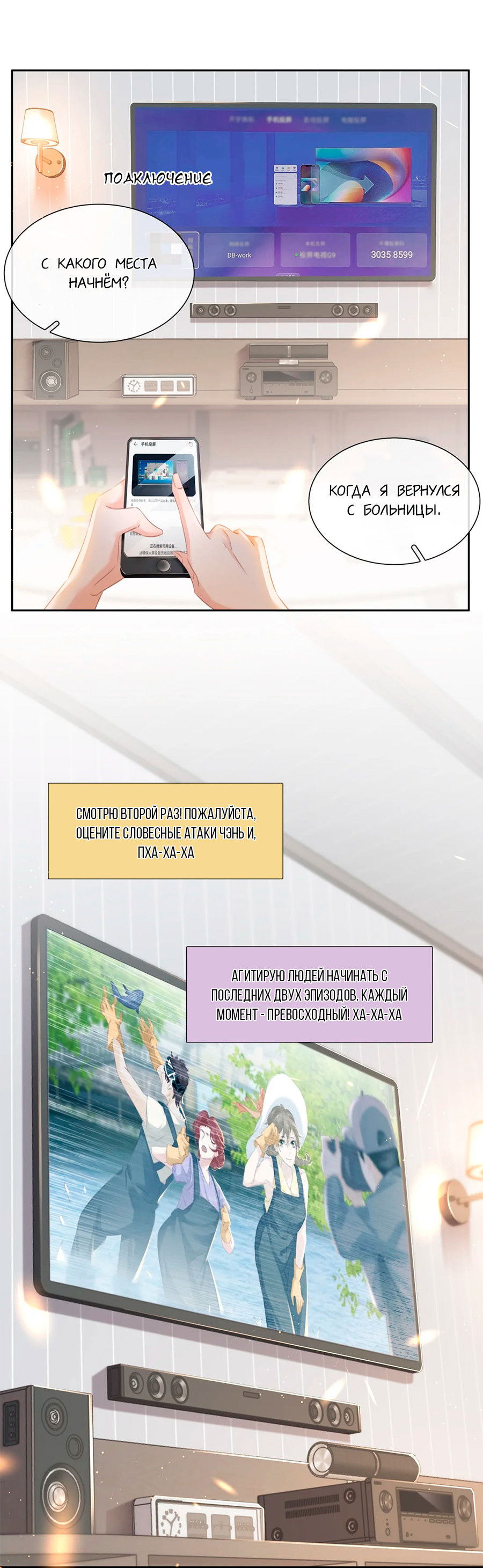 Манга Не будь альфонсом - Глава 85 Страница 13