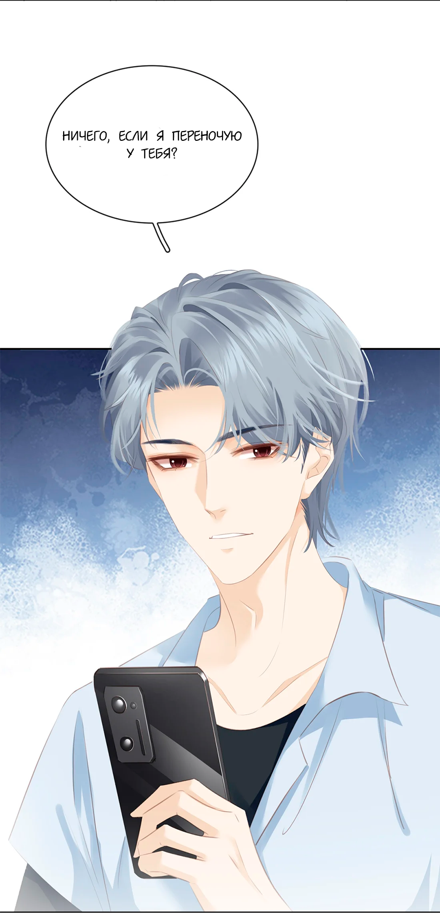 Манга Не будь альфонсом - Глава 85 Страница 27