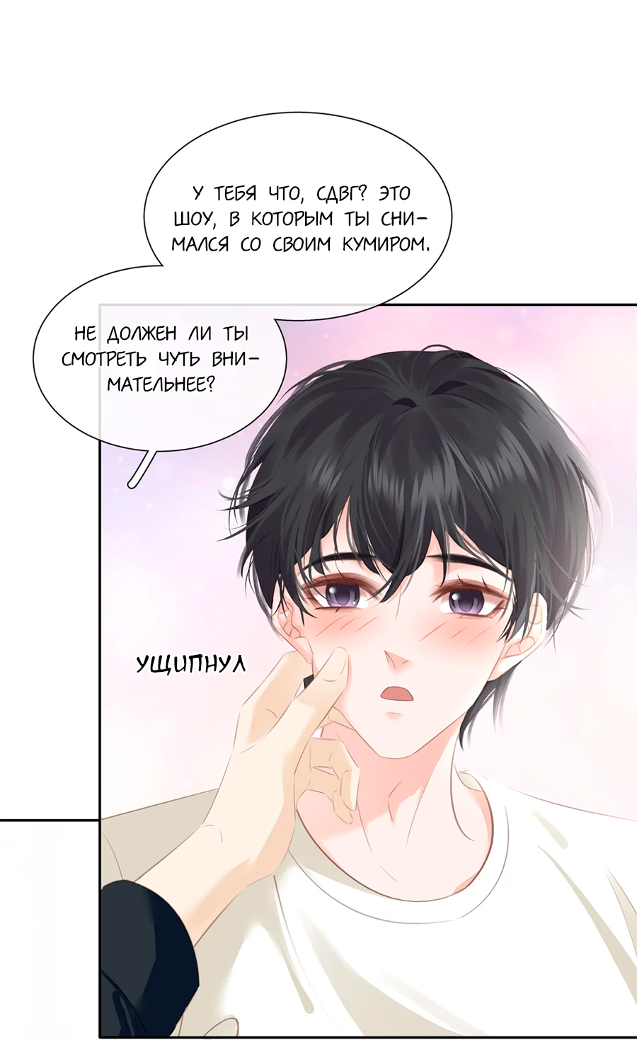 Манга Не будь альфонсом - Глава 85 Страница 20