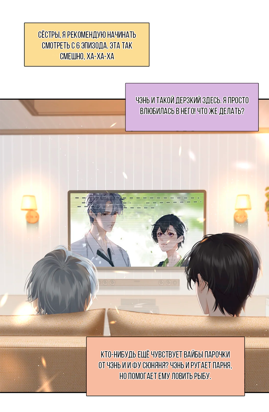 Манга Не будь альфонсом - Глава 85 Страница 16