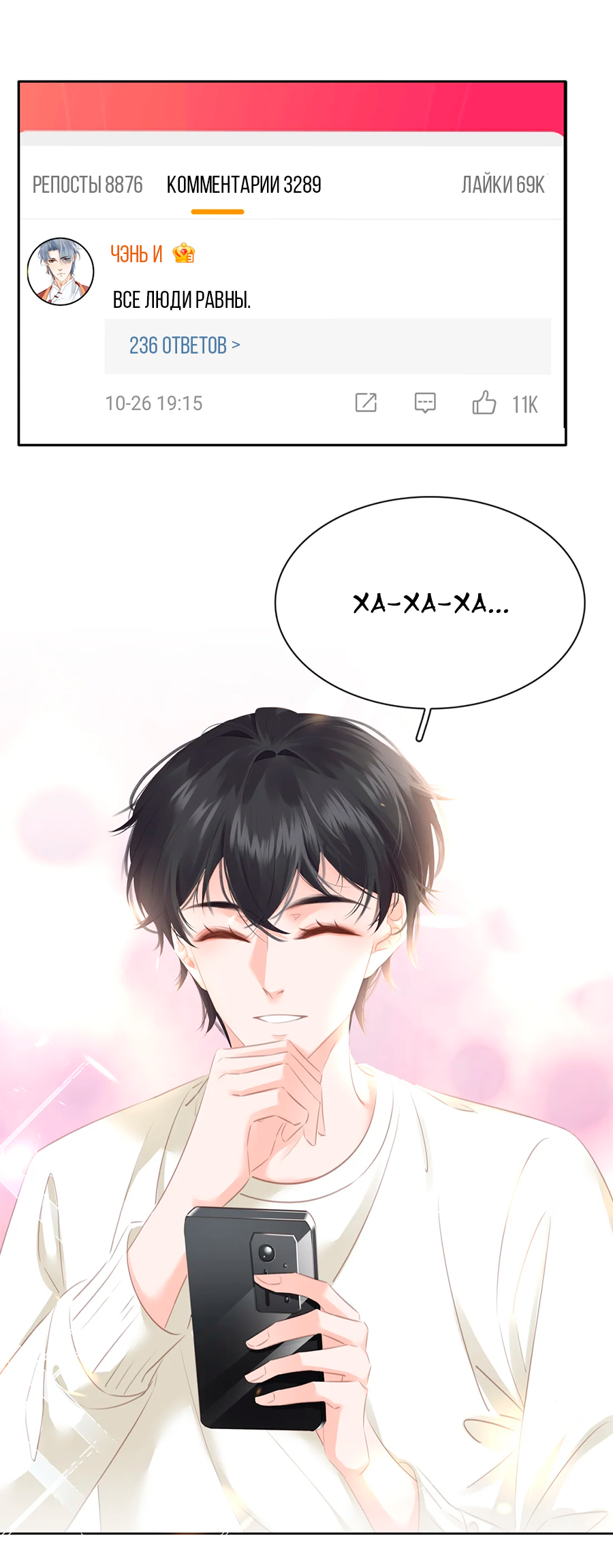 Манга Не будь альфонсом - Глава 85 Страница 9