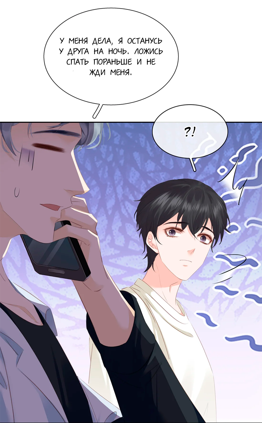 Манга Не будь альфонсом - Глава 85 Страница 26