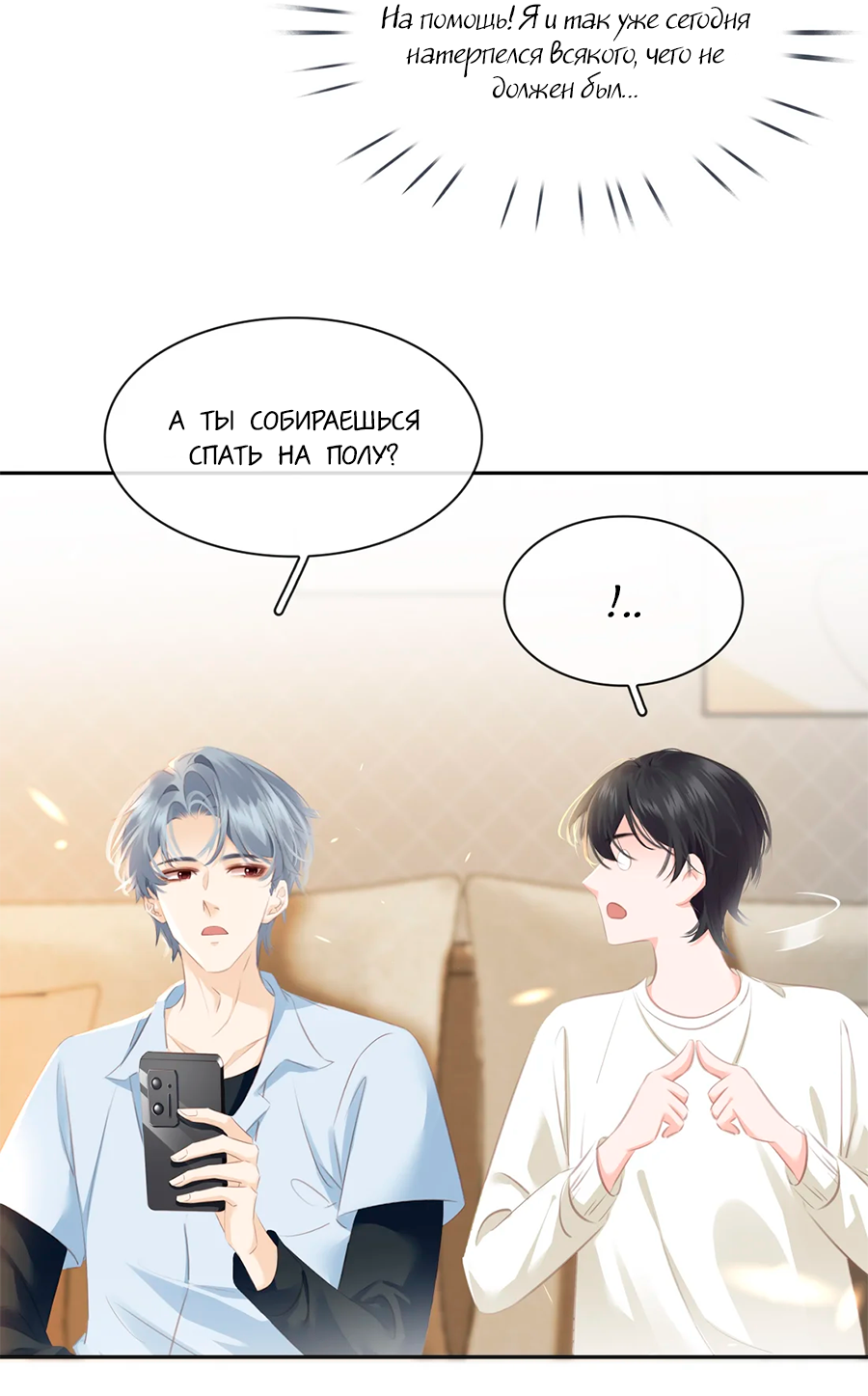 Манга Не будь альфонсом - Глава 85 Страница 30