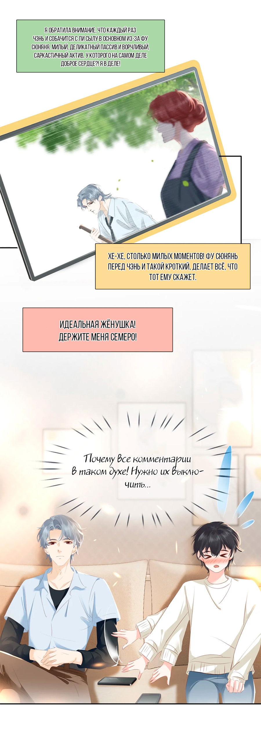 Манга Не будь альфонсом - Глава 85 Страница 18