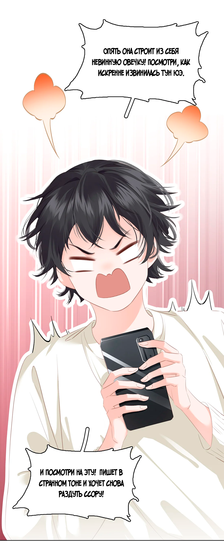 Манга Не будь альфонсом - Глава 85 Страница 6