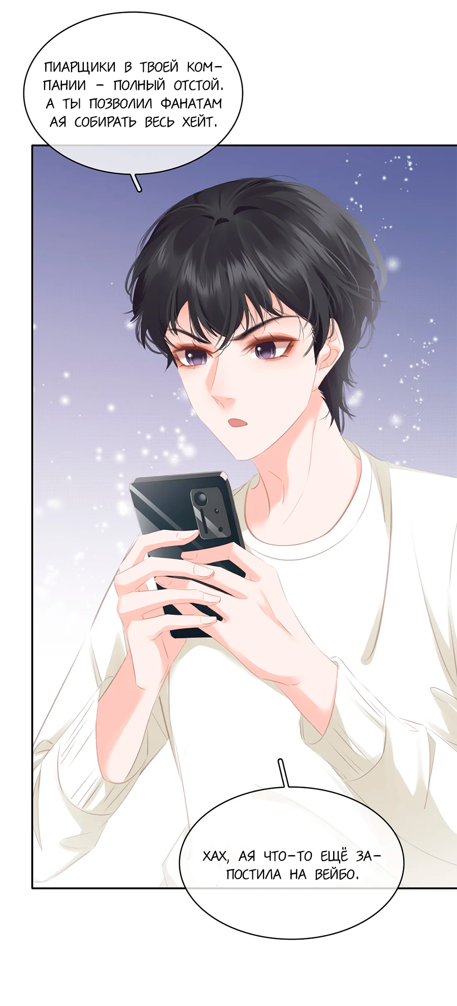 Манга Не будь альфонсом - Глава 85 Страница 4