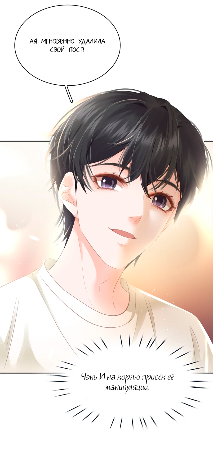 Манга Не будь альфонсом - Глава 85 Страница 11