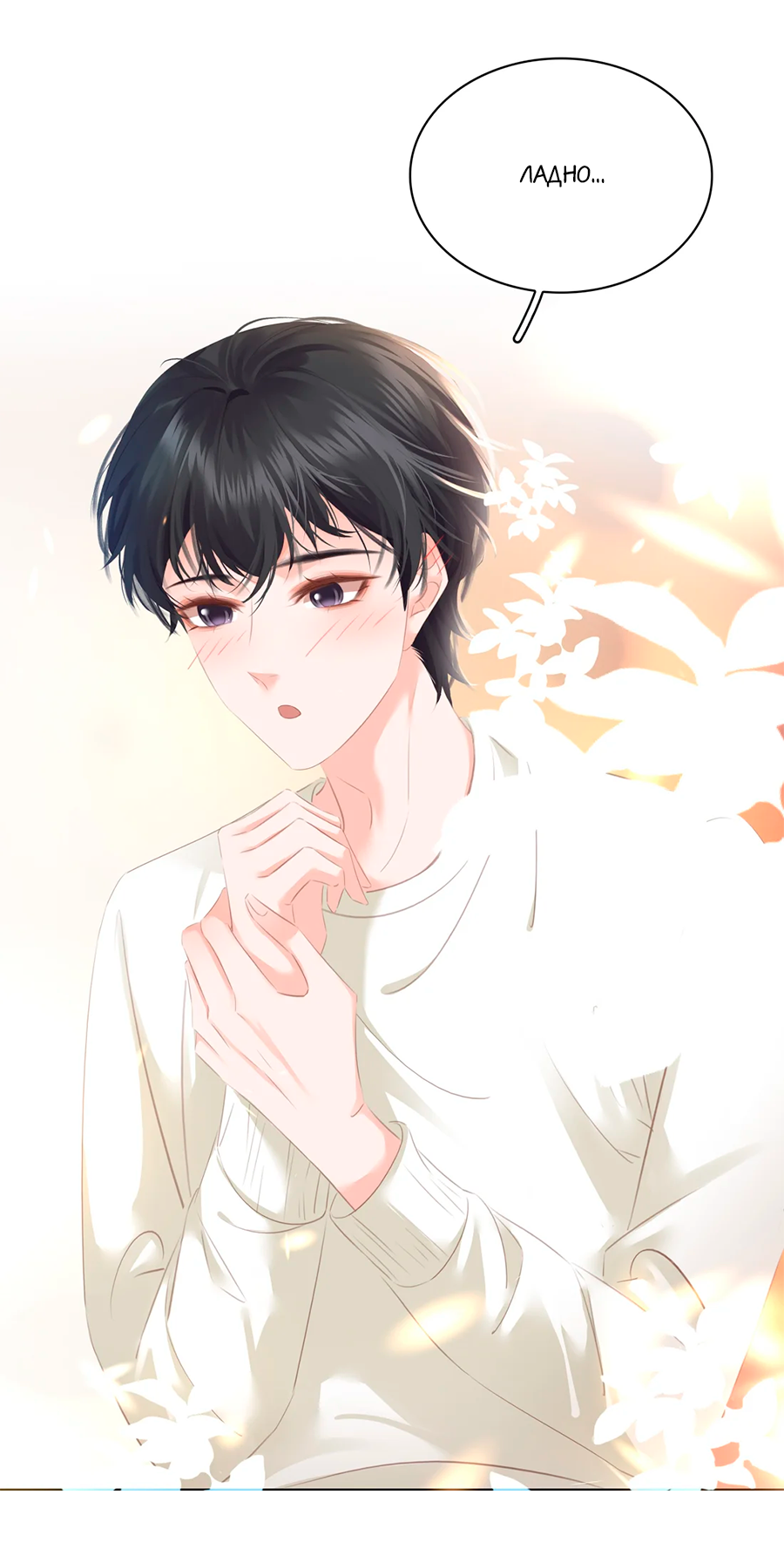 Манга Не будь альфонсом - Глава 85 Страница 15