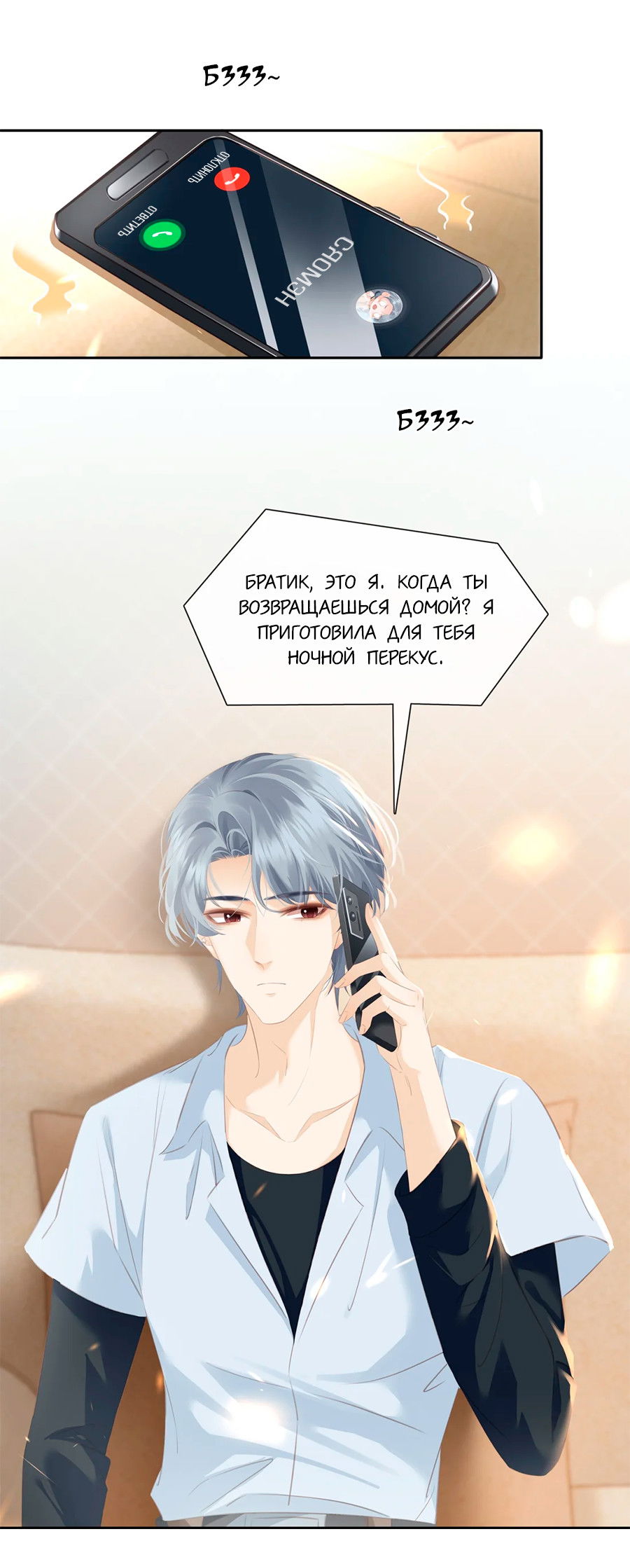 Манга Не будь альфонсом - Глава 85 Страница 24