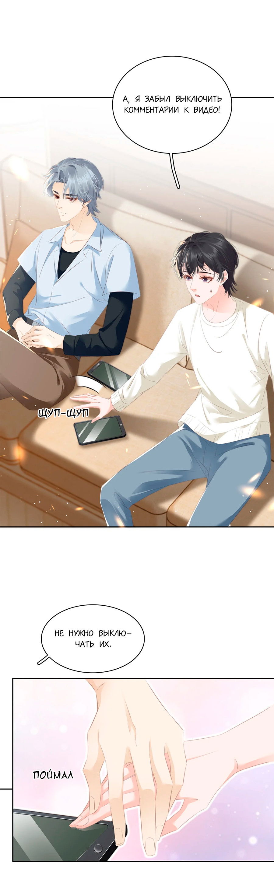 Манга Не будь альфонсом - Глава 85 Страница 14