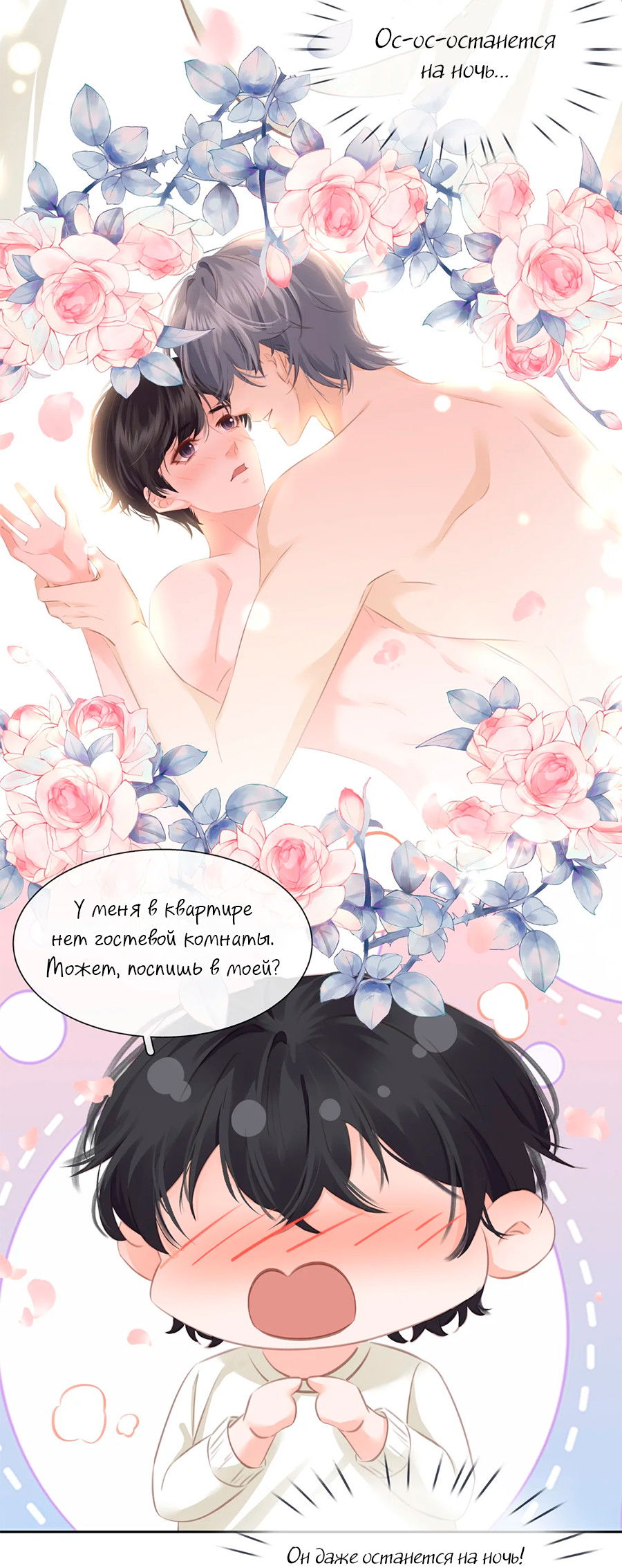 Манга Не будь альфонсом - Глава 85 Страница 29