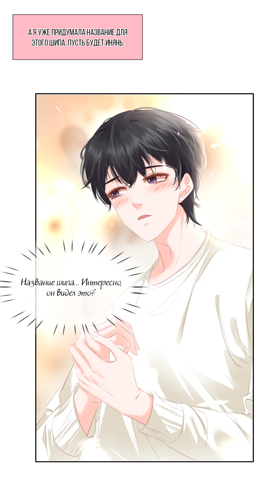 Манга Не будь альфонсом - Глава 85 Страница 17