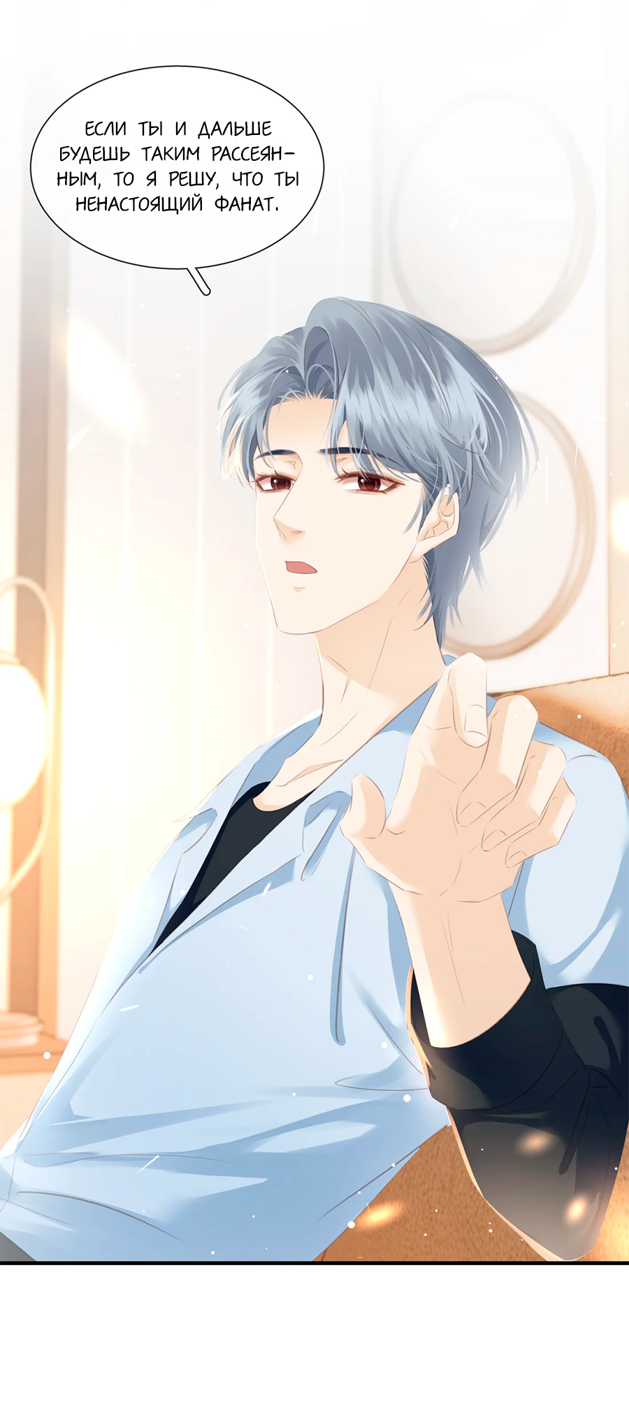 Манга Не будь альфонсом - Глава 85 Страница 21