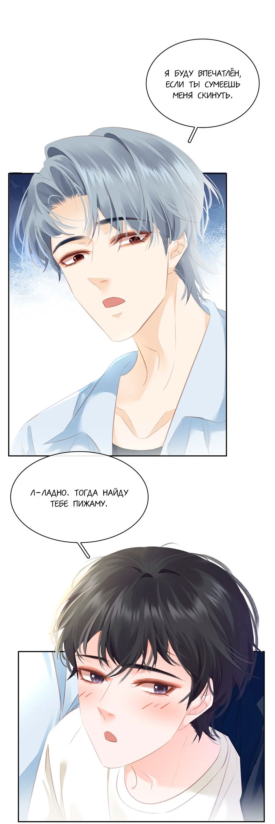 Манга Не будь альфонсом - Глава 85 Страница 32