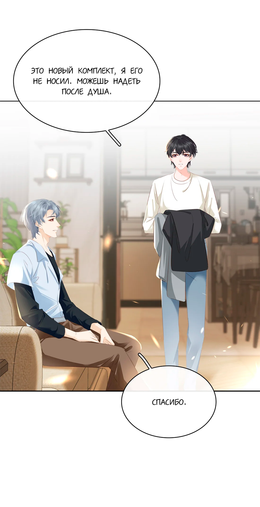 Манга Не будь альфонсом - Глава 85 Страница 34