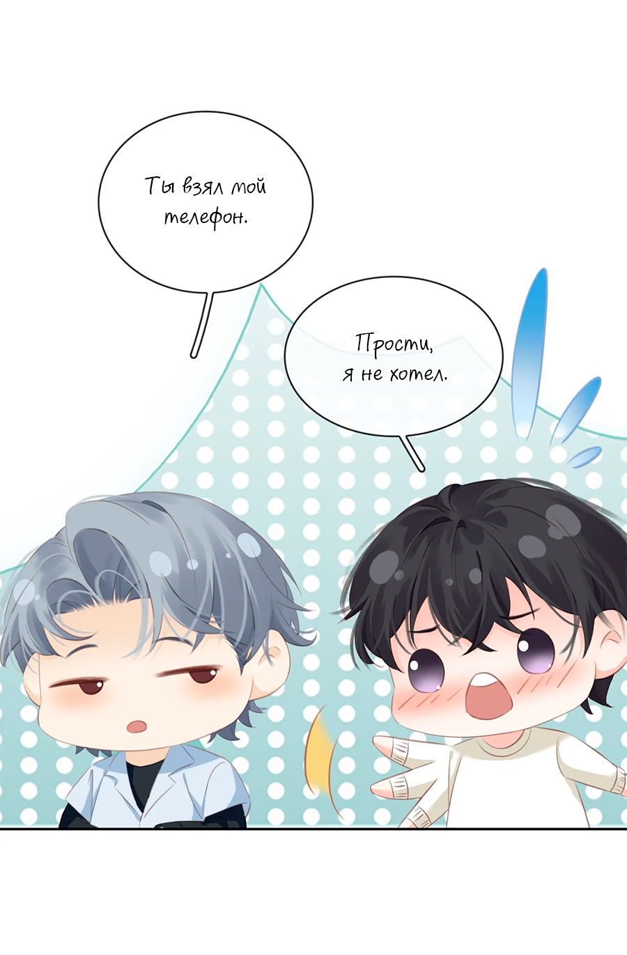 Манга Не будь альфонсом - Глава 85 Страница 19