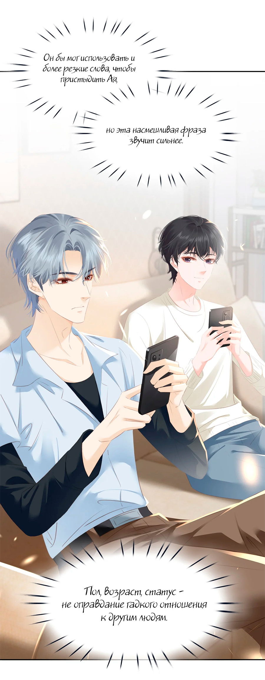 Манга Не будь альфонсом - Глава 85 Страница 10