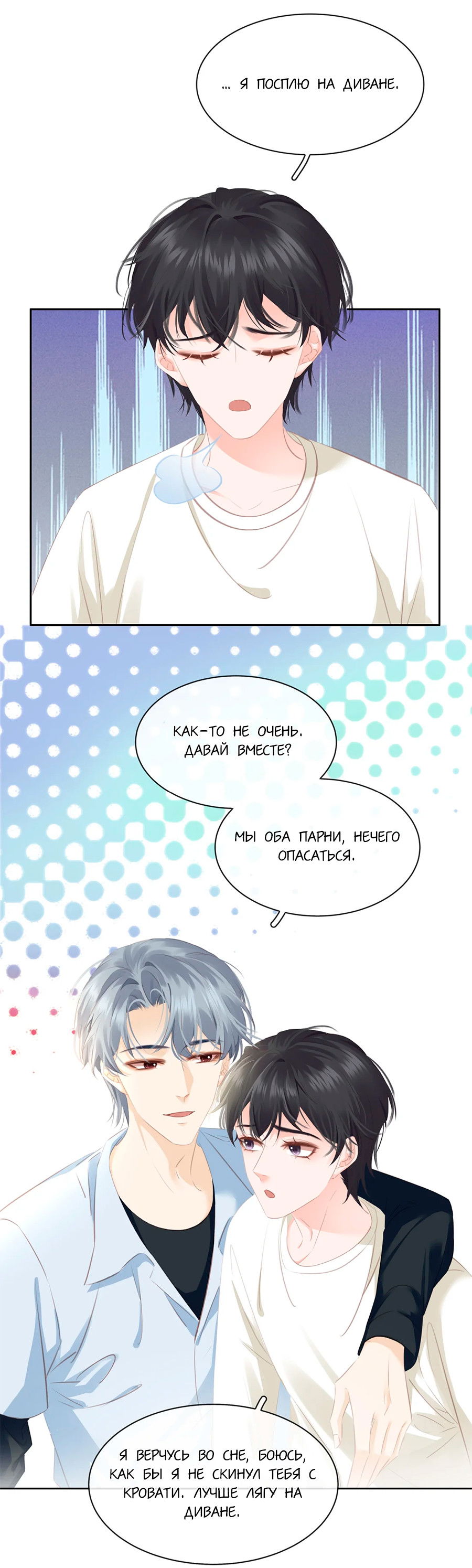 Манга Не будь альфонсом - Глава 85 Страница 31