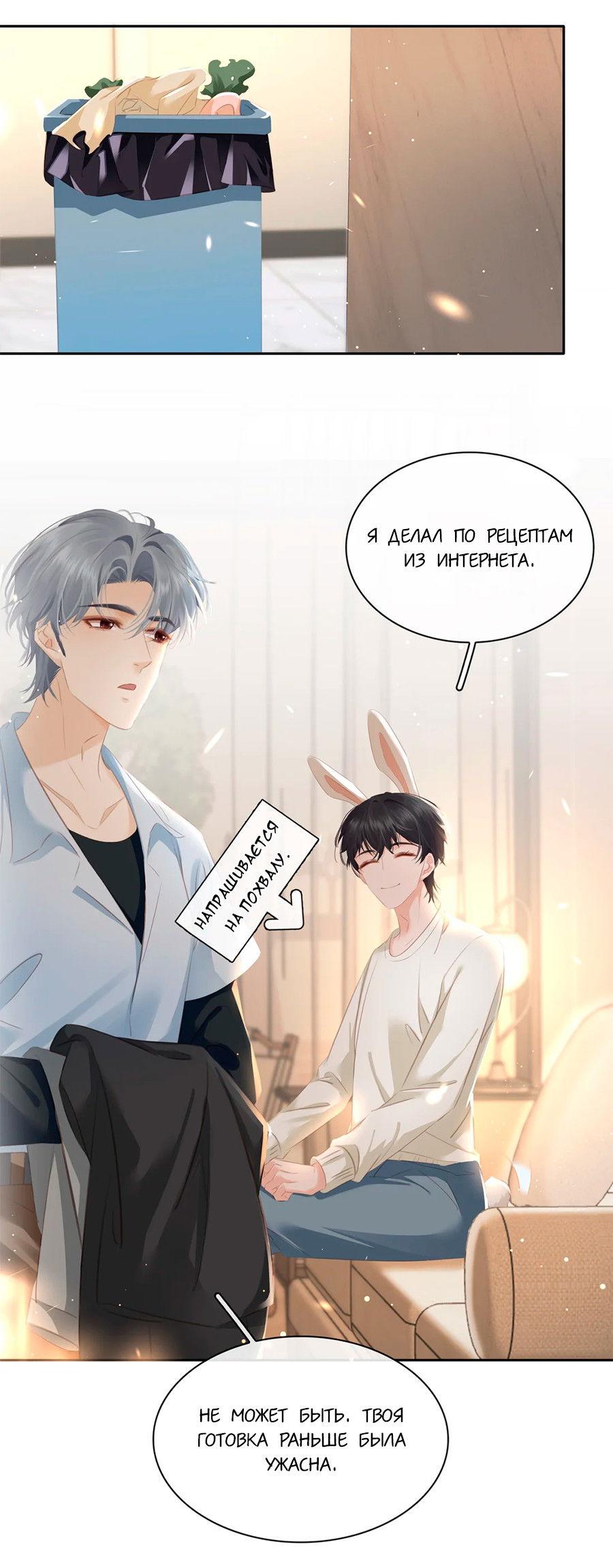 Манга Не будь альфонсом - Глава 85 Страница 36