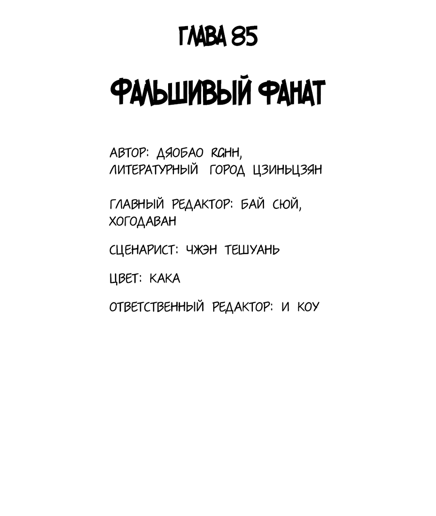 Манга Не будь альфонсом - Глава 85 Страница 2