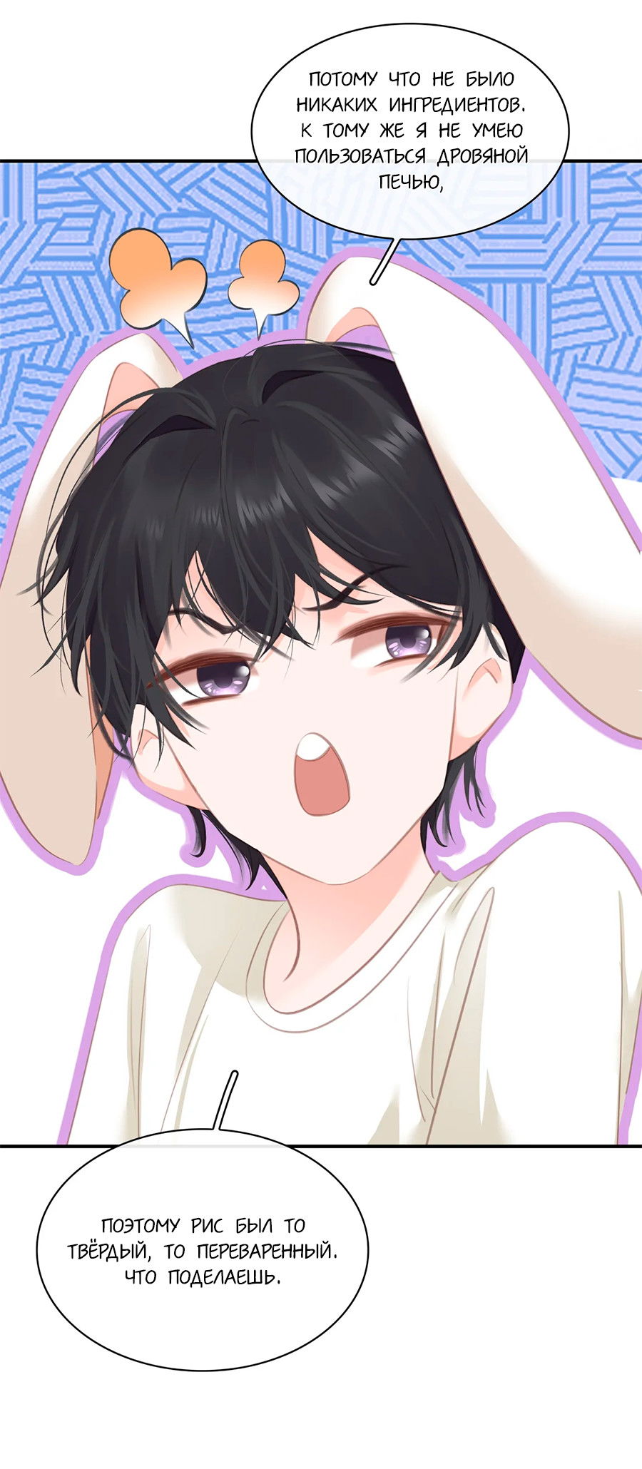 Манга Не будь альфонсом - Глава 85 Страница 37