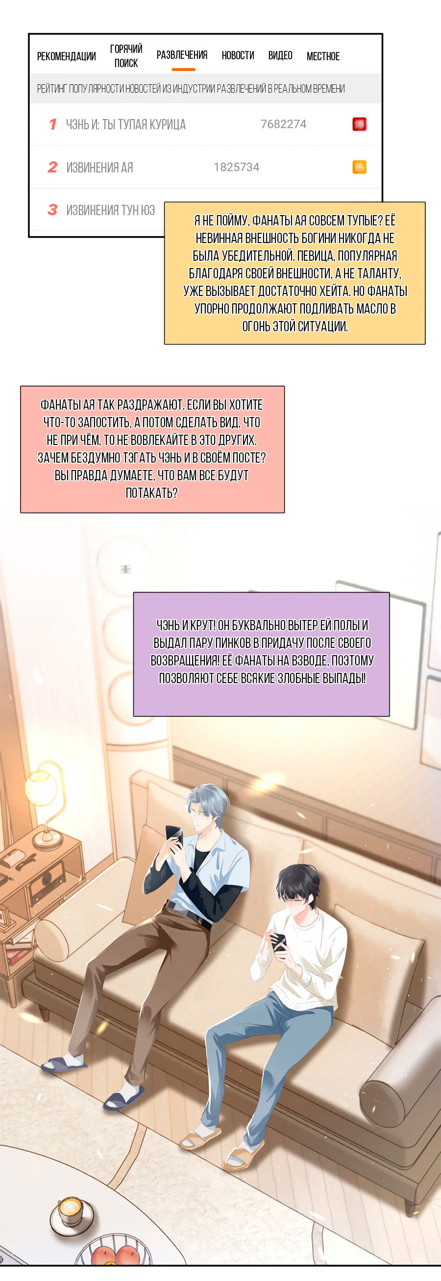 Манга Не будь альфонсом - Глава 85 Страница 3