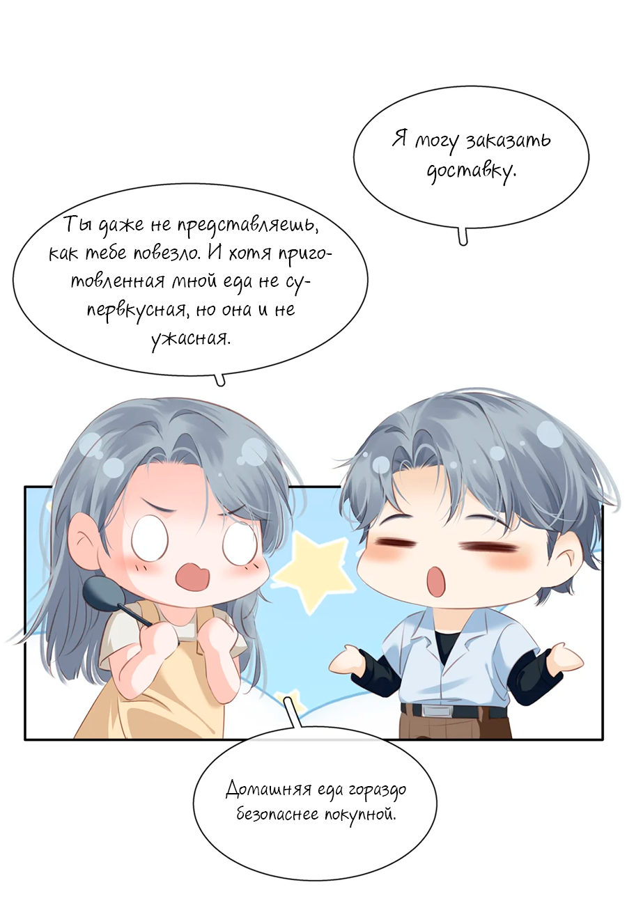 Манга Не будь альфонсом - Глава 84 Страница 16