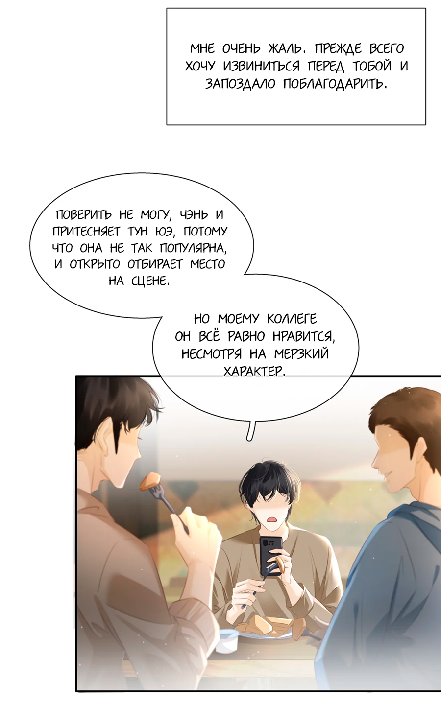 Манга Не будь альфонсом - Глава 84 Страница 3