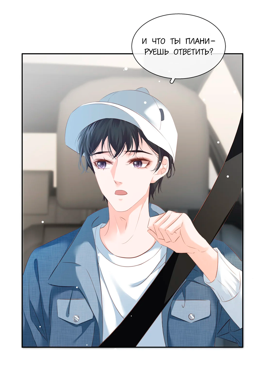 Манга Не будь альфонсом - Глава 84 Страница 31