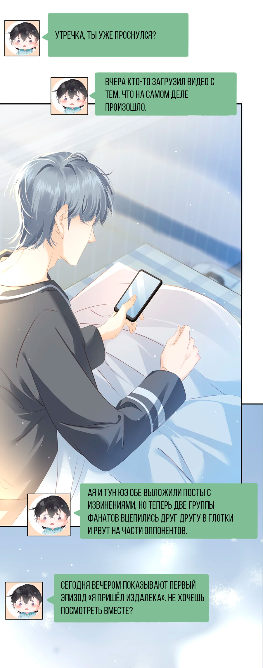 Манга Не будь альфонсом - Глава 84 Страница 7