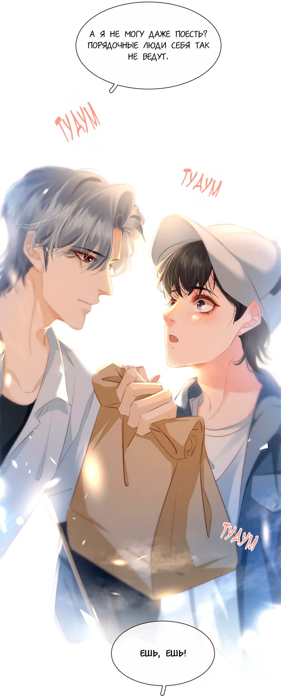 Манга Не будь альфонсом - Глава 84 Страница 25