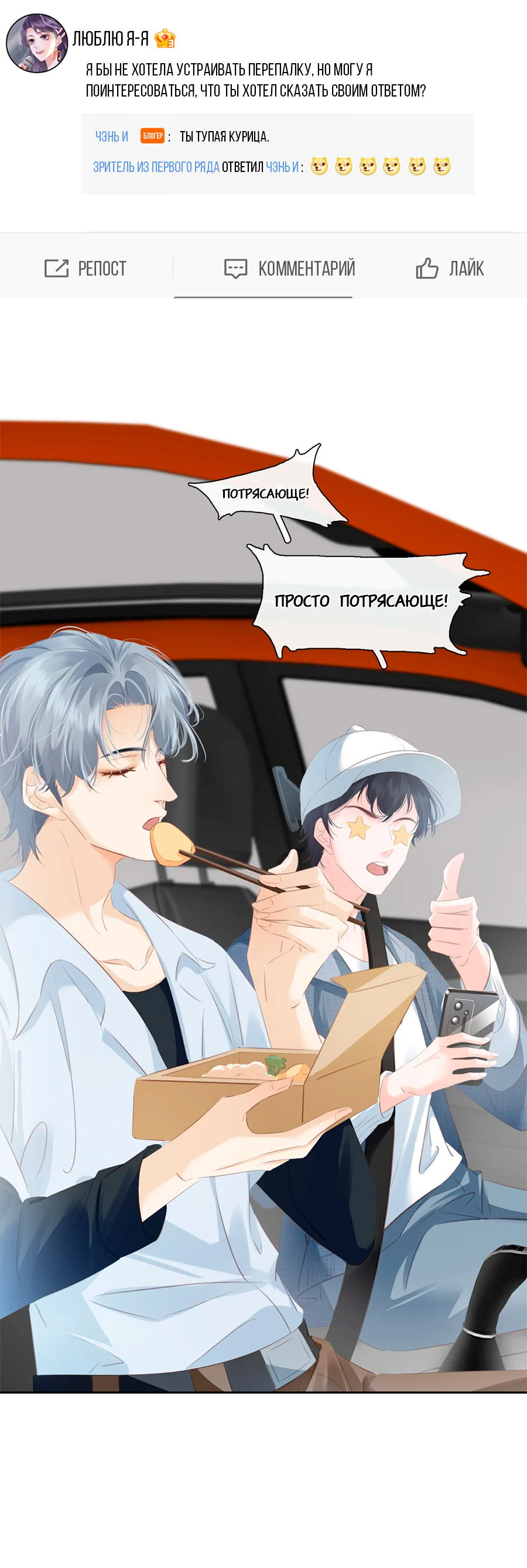 Манга Не будь альфонсом - Глава 84 Страница 34