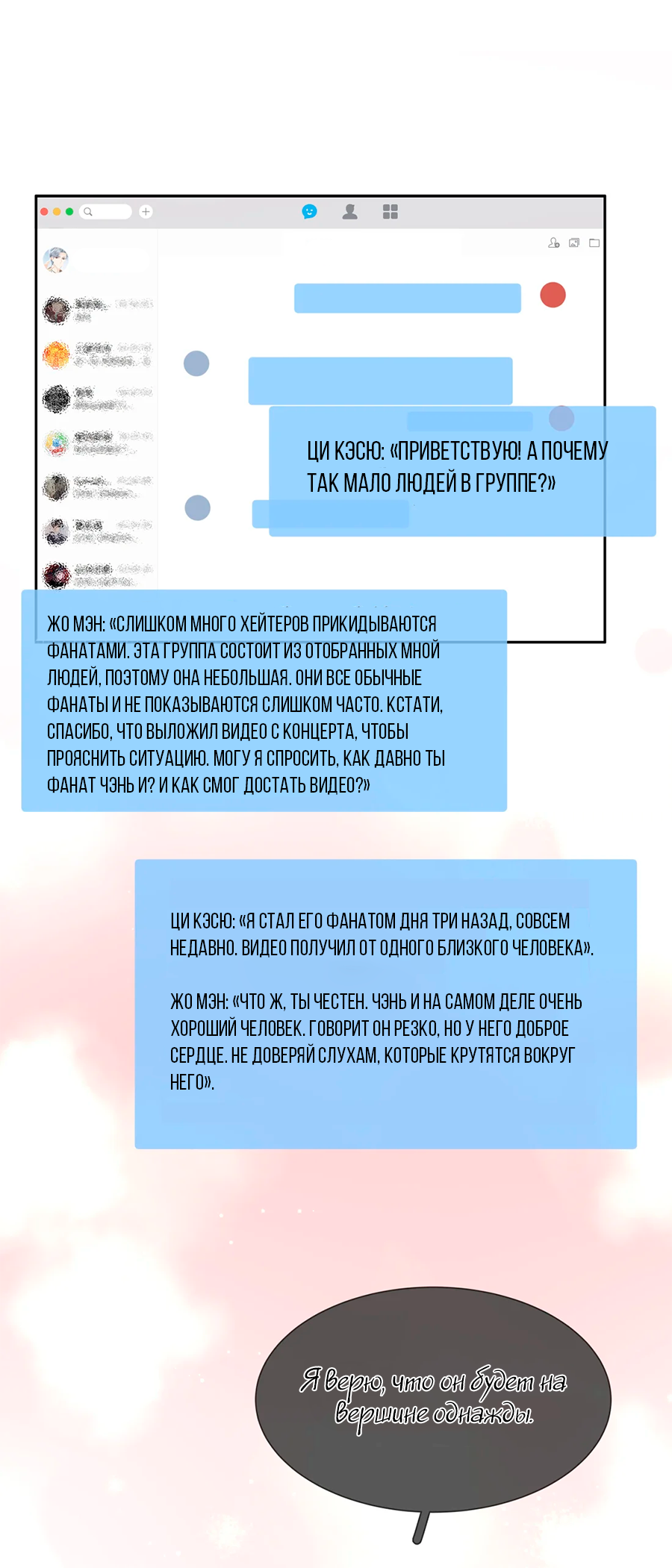 Манга Не будь альфонсом - Глава 84 Страница 11