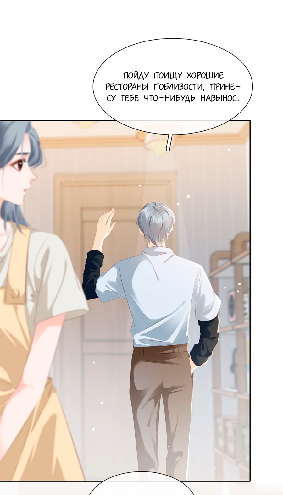 Манга Не будь альфонсом - Глава 84 Страница 18