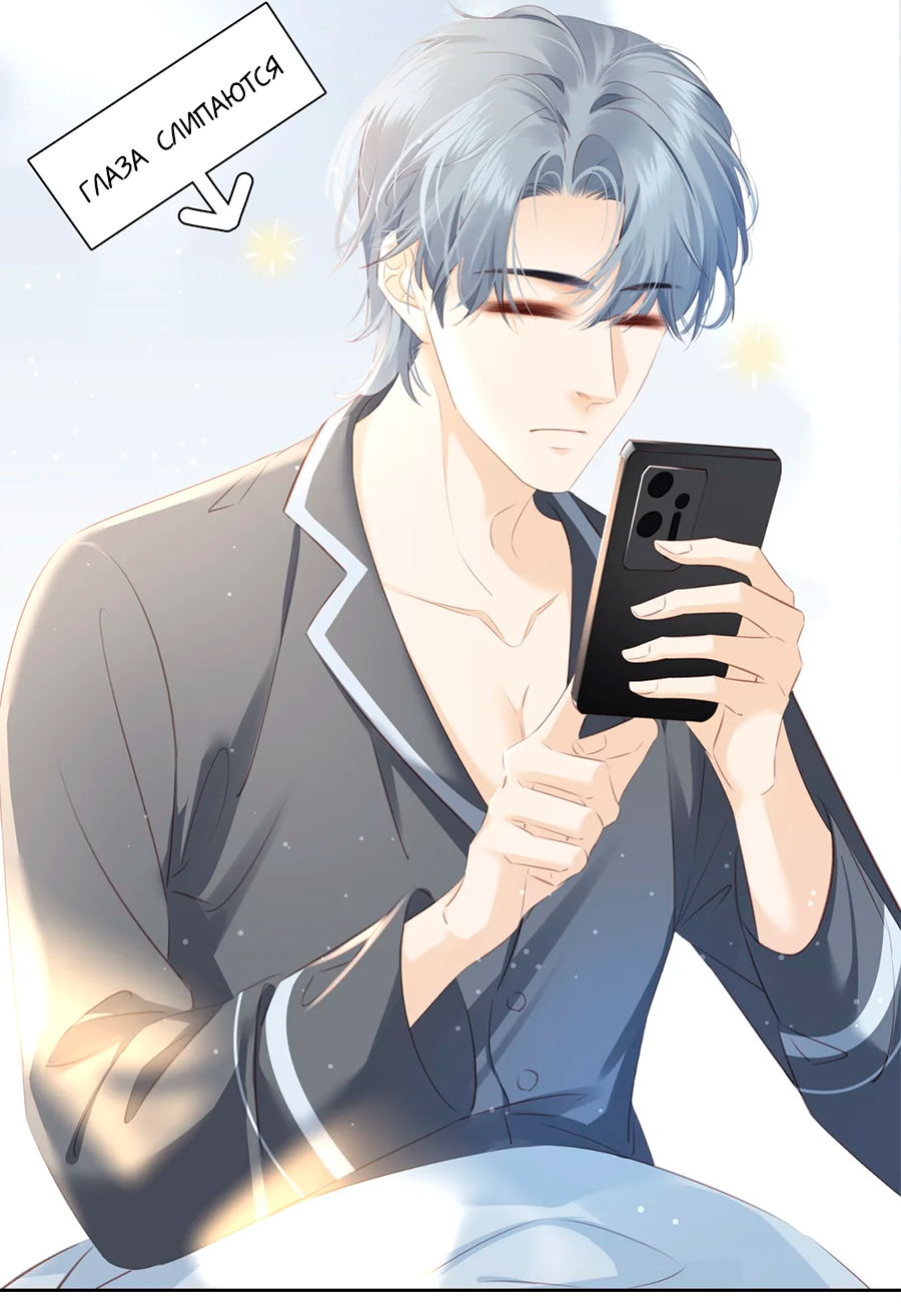 Манга Не будь альфонсом - Глава 84 Страница 8